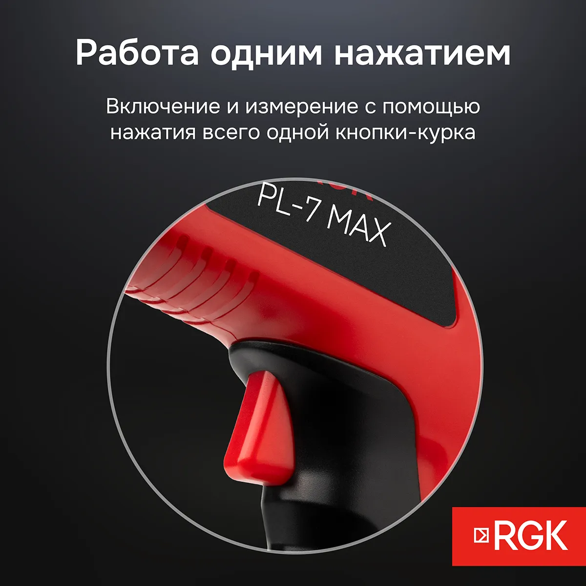 Пирометр RGK PL-7 Max - 6