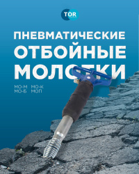 Дорога, мост или гора — не проблема для пневматического молотка