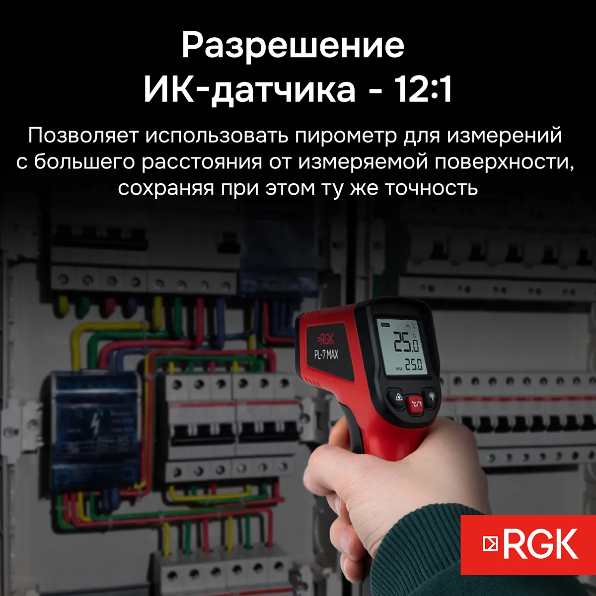 Пирометр RGK PL-7 Max - 3